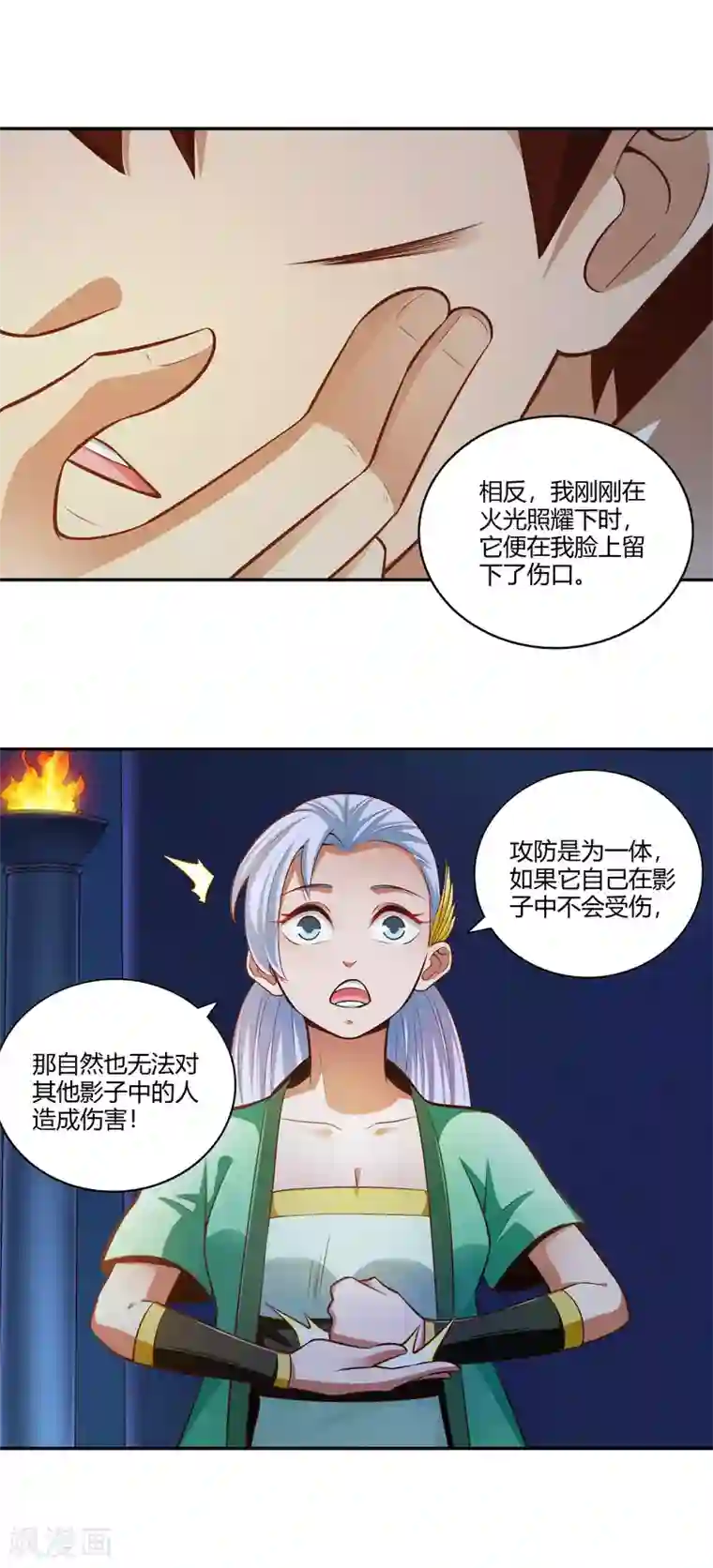 武灵剑尊第33话 幽月之影