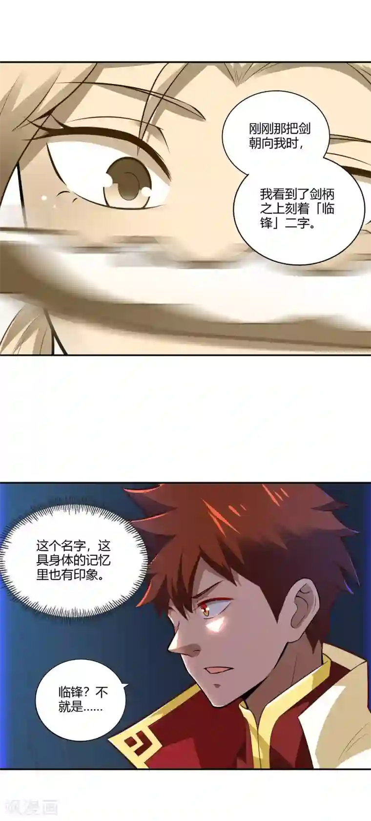 武灵剑尊第33话 幽月之影