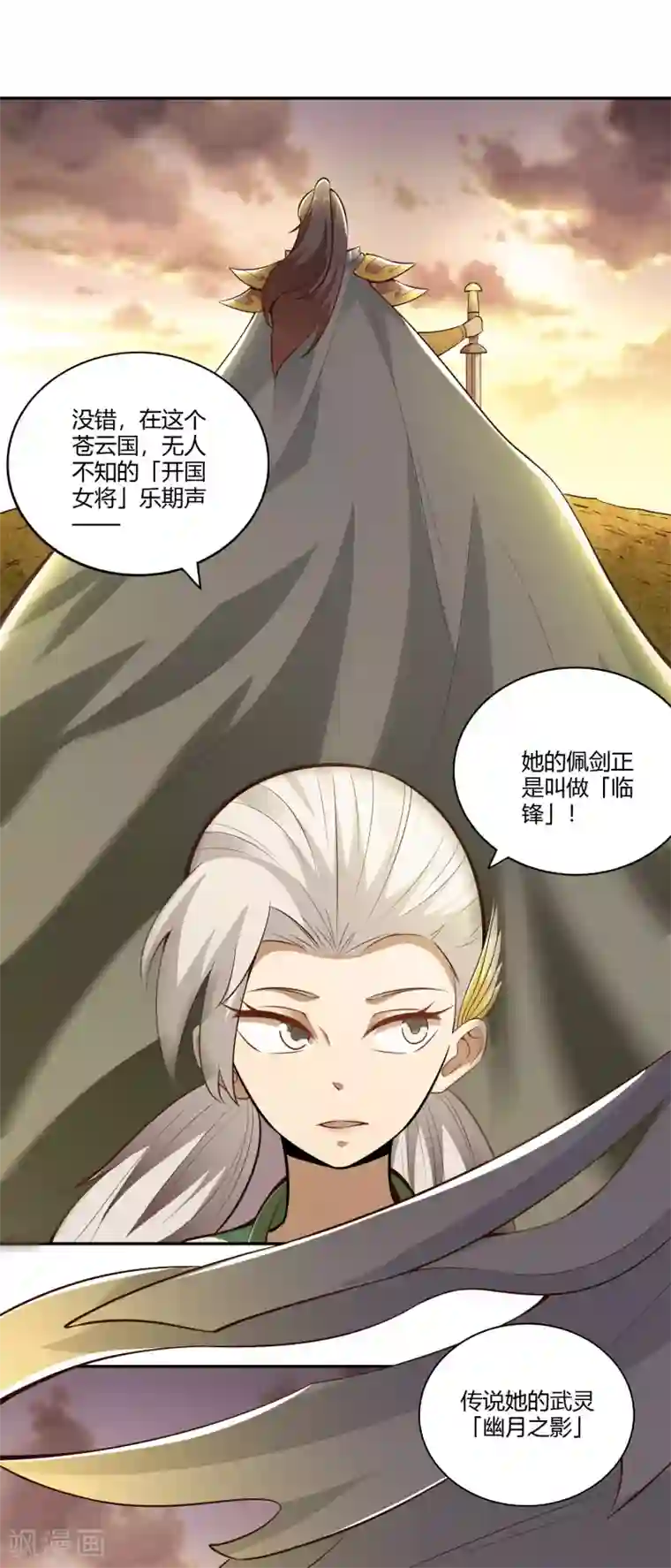 武灵剑尊第33话 幽月之影