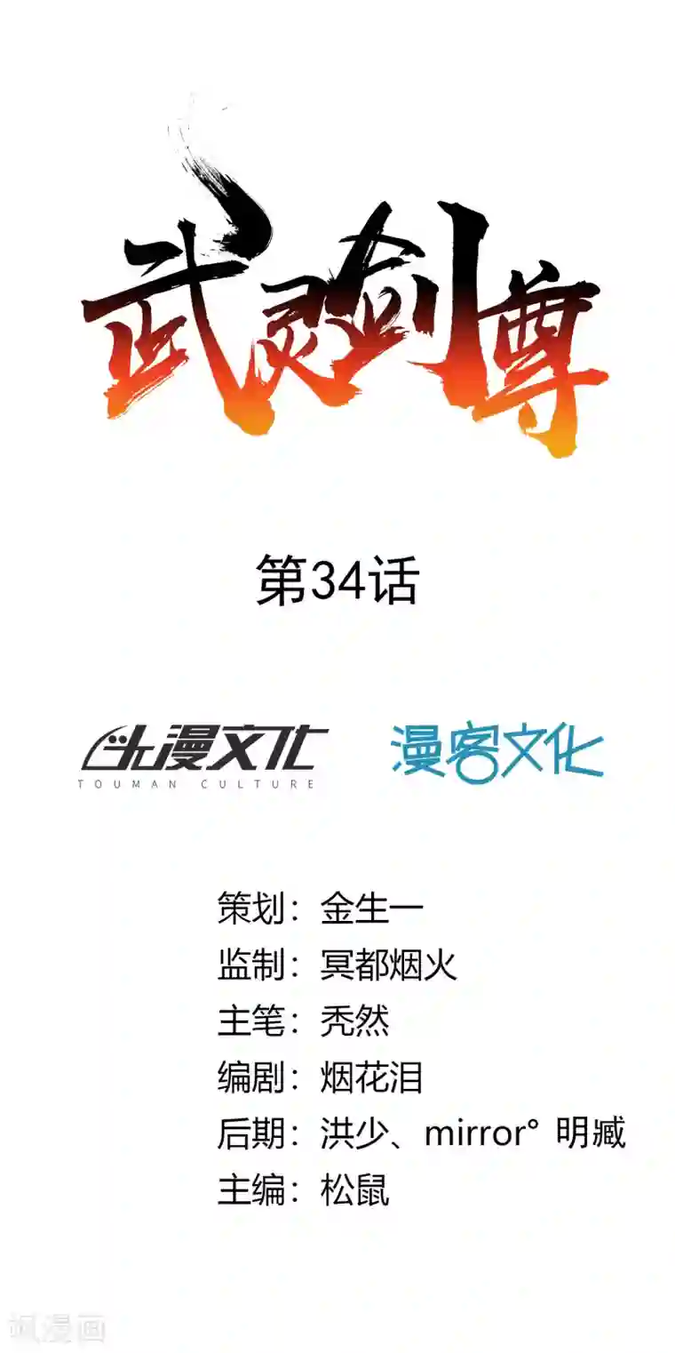 武灵剑尊第34话 灯火