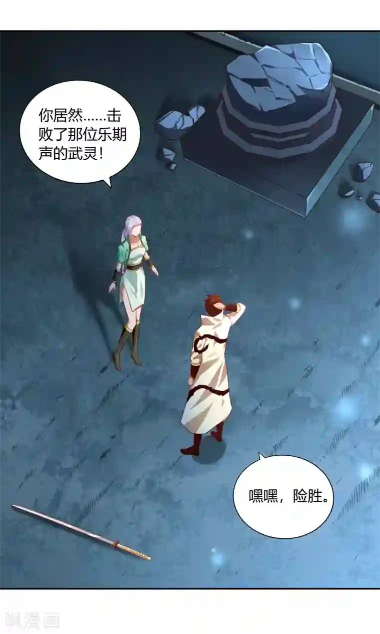 武灵剑尊第35话 密室