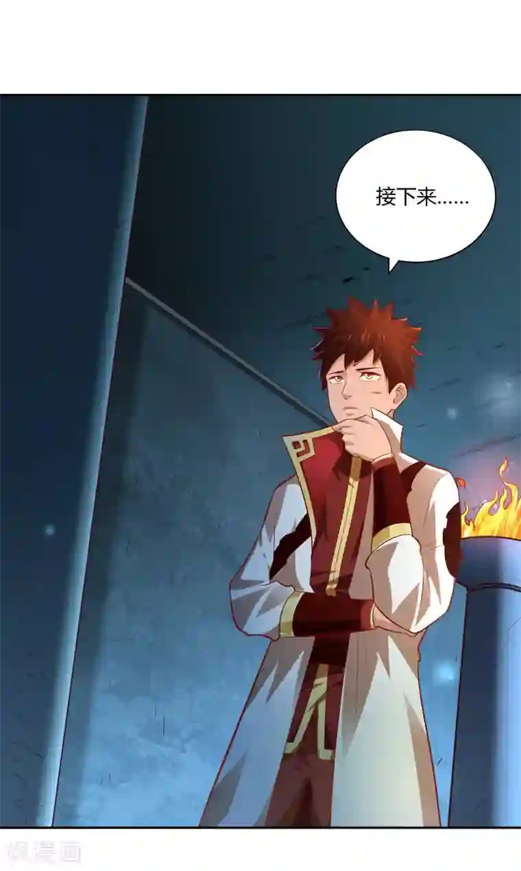 武灵剑尊第35话 密室