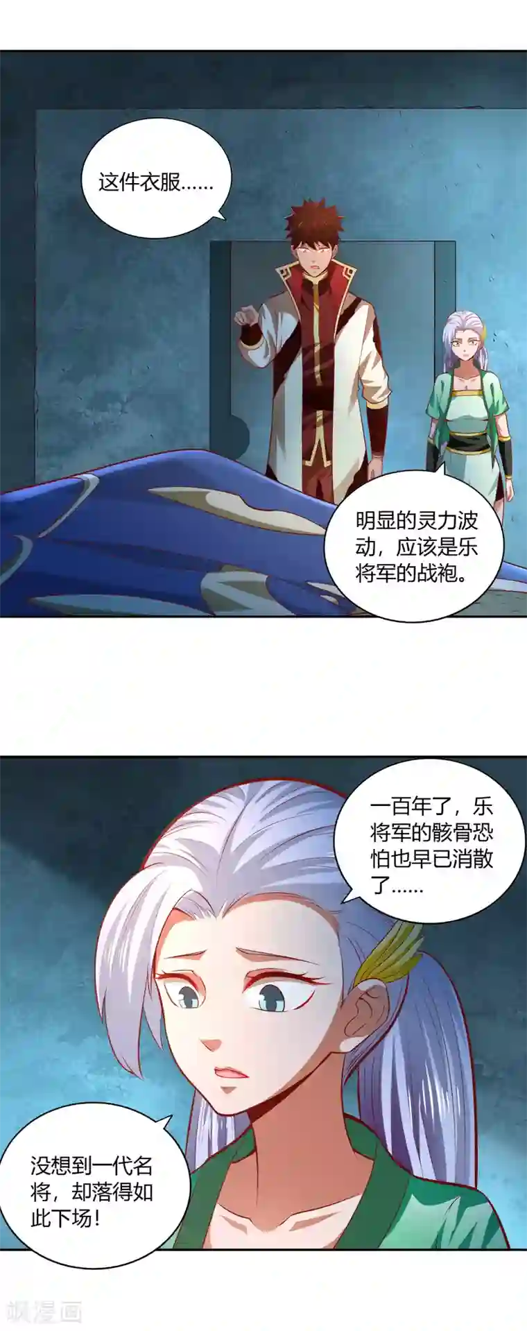 武灵剑尊第35话 密室