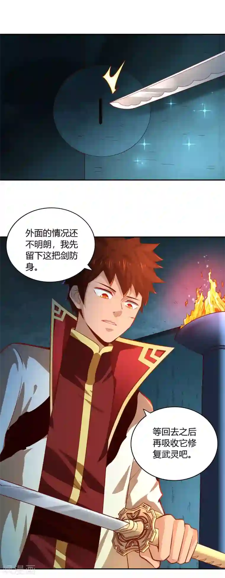 武灵剑尊第35话 密室