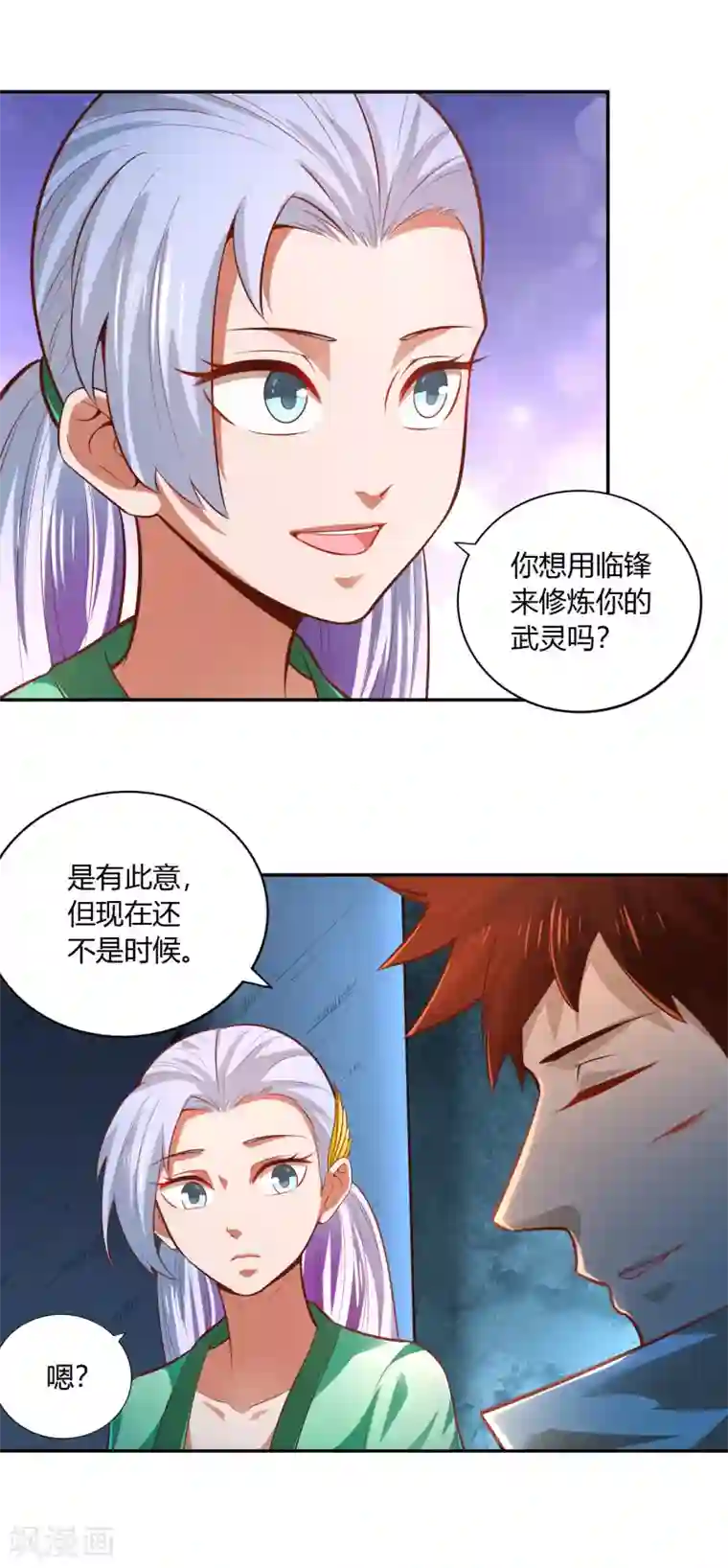 武灵剑尊第35话 密室