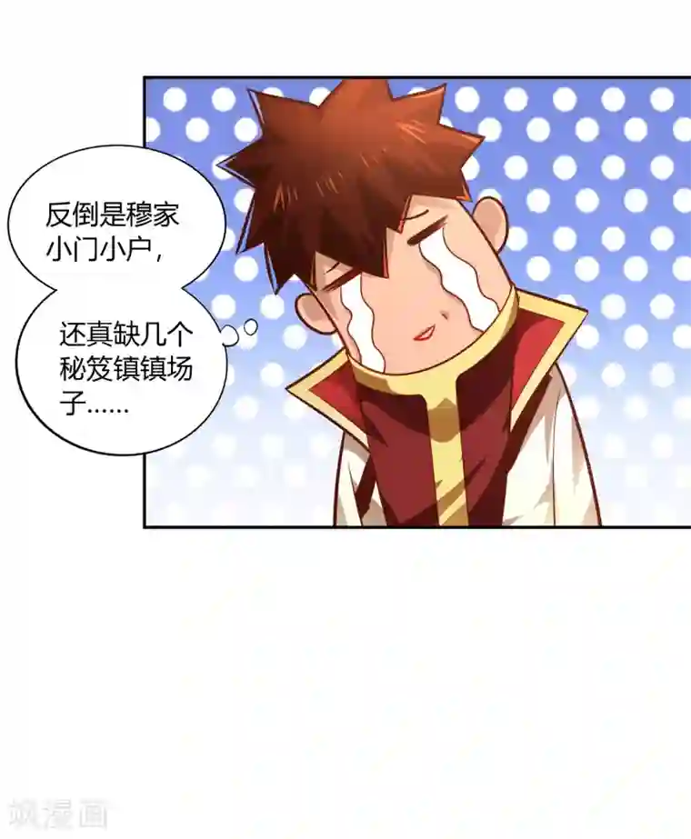 武灵剑尊第36话 出水