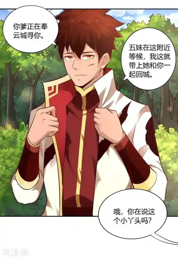 武灵剑尊第36话 出水