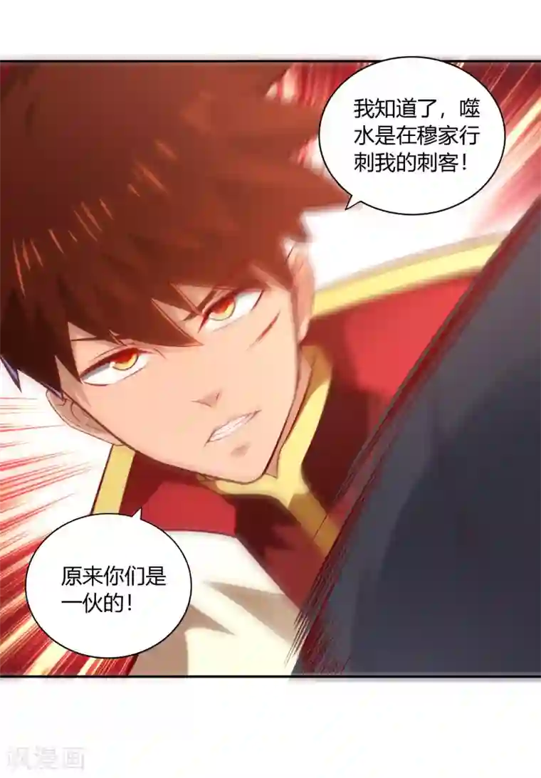 武灵剑尊第37话 新仇旧恨