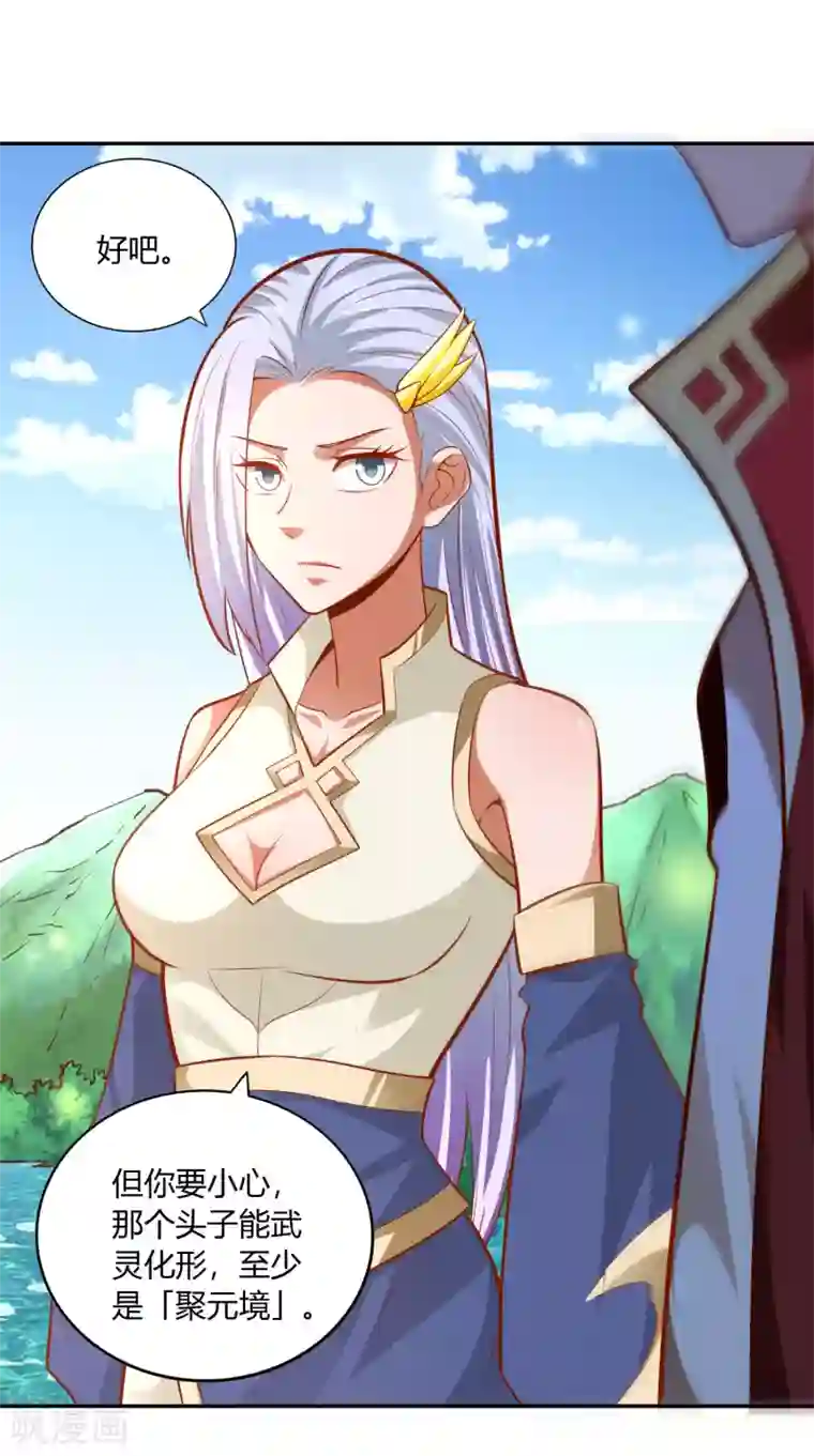 武灵剑尊第37话 新仇旧恨