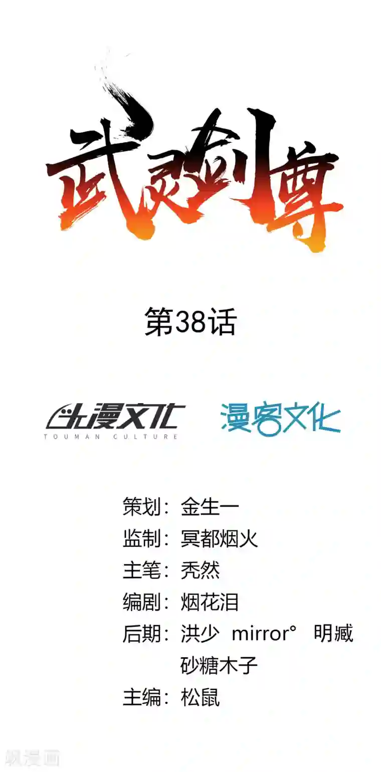 武灵剑尊第38话 了断