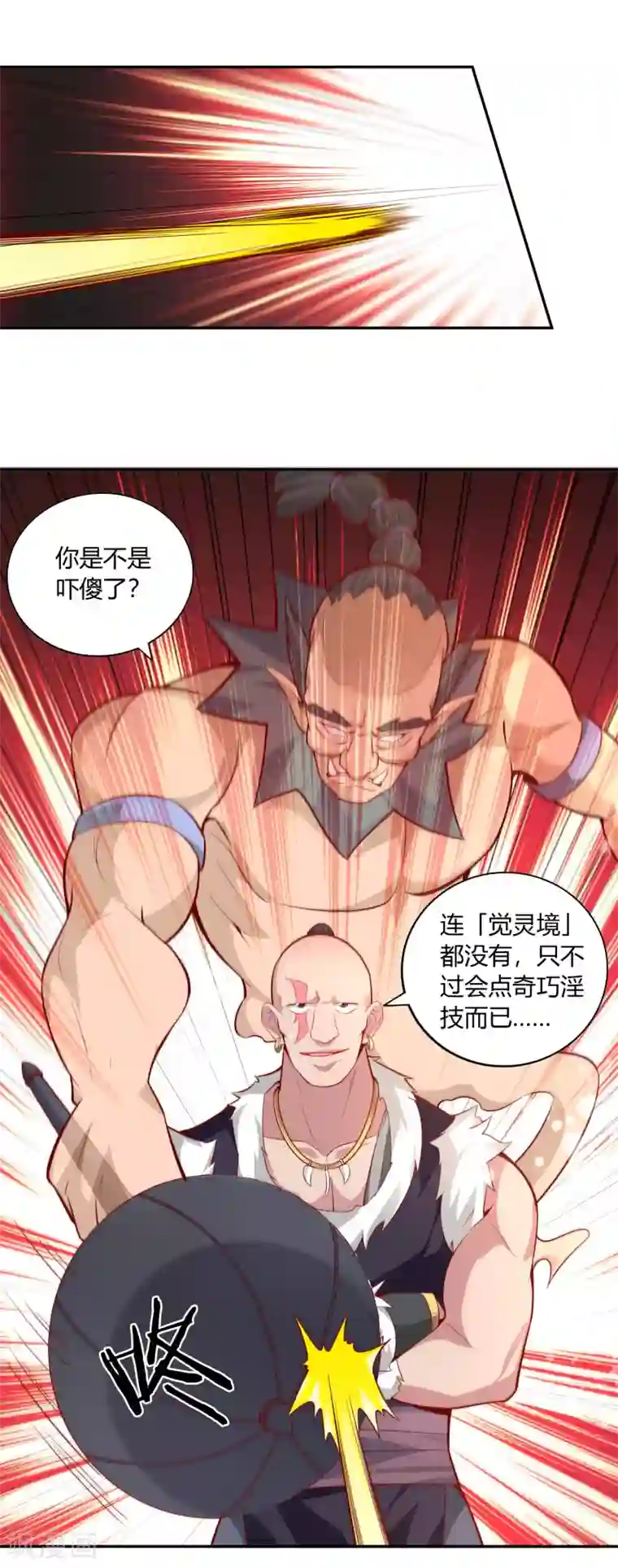 武灵剑尊第38话 了断