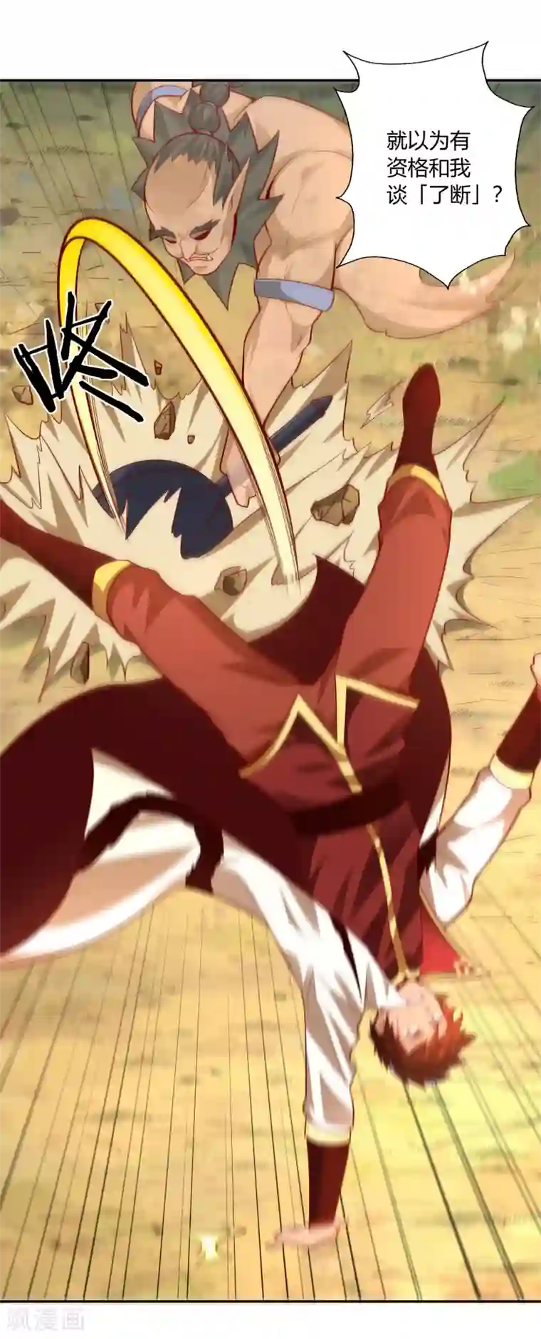 武灵剑尊第38话 了断