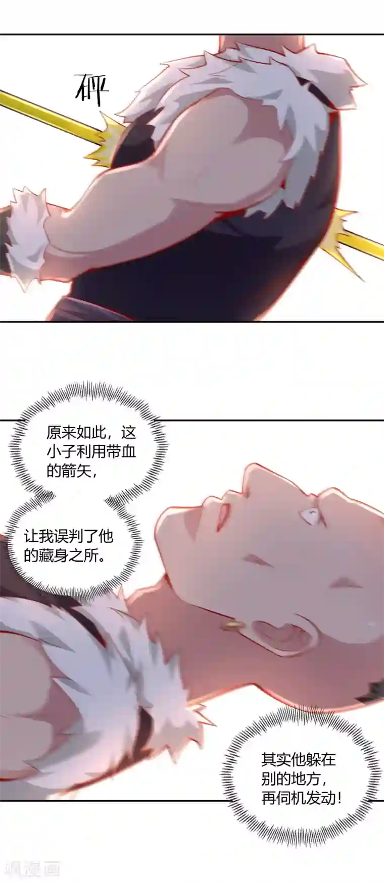 武灵剑尊第38话 了断