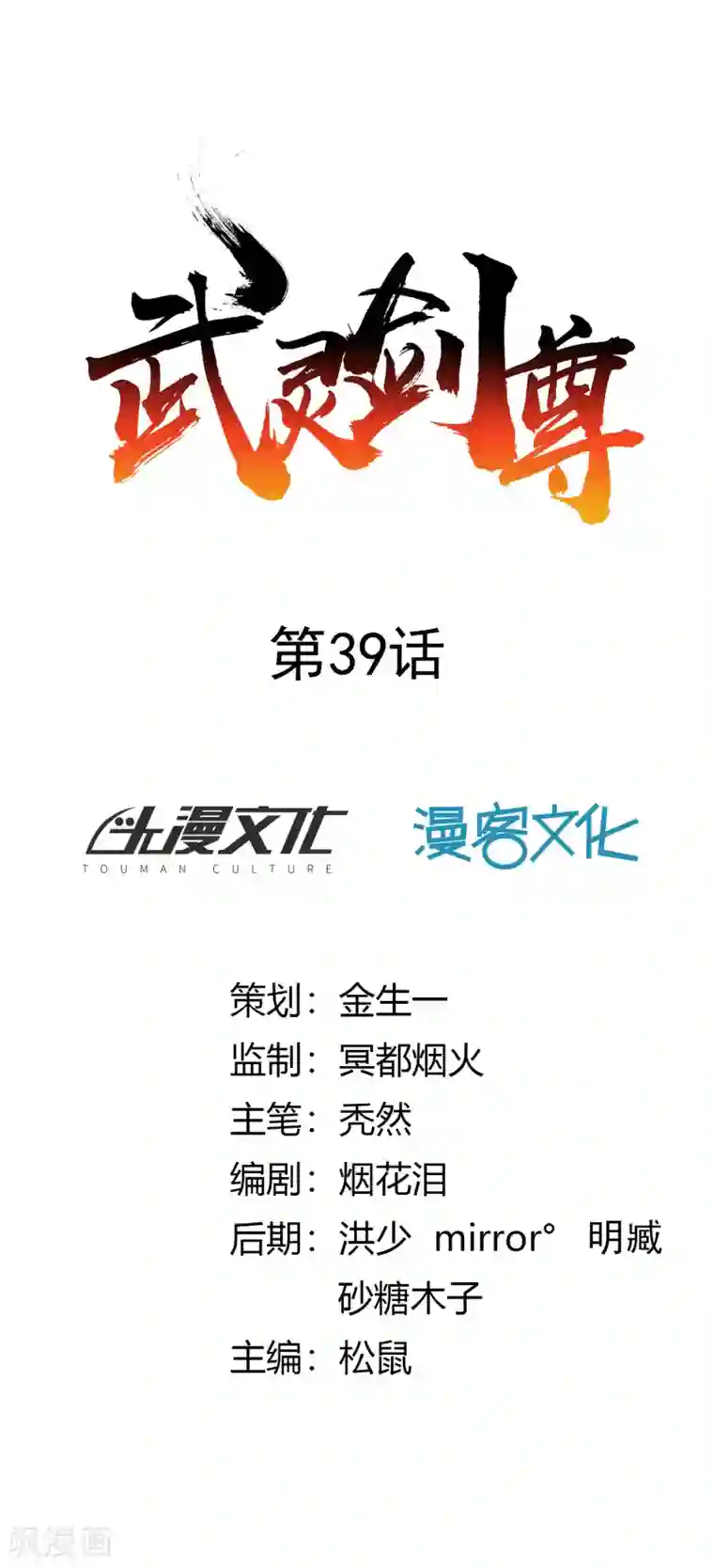 武灵剑尊第39话 抄家