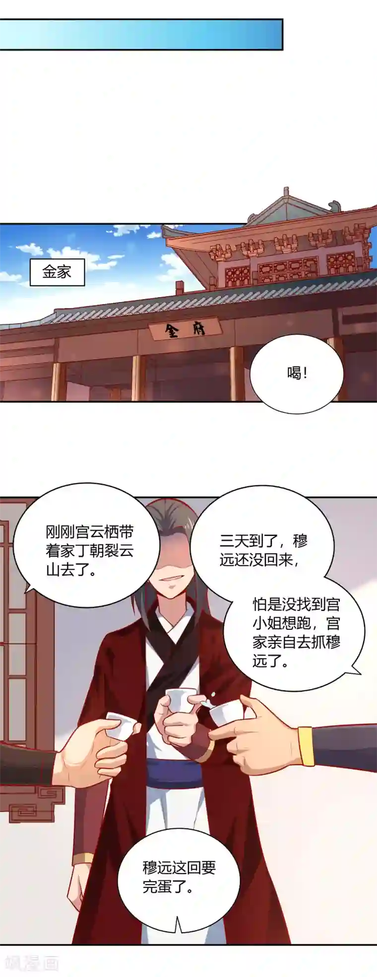 武灵剑尊第39话 抄家