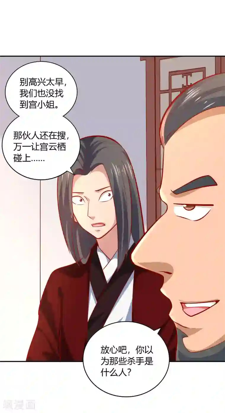 武灵剑尊第39话 抄家