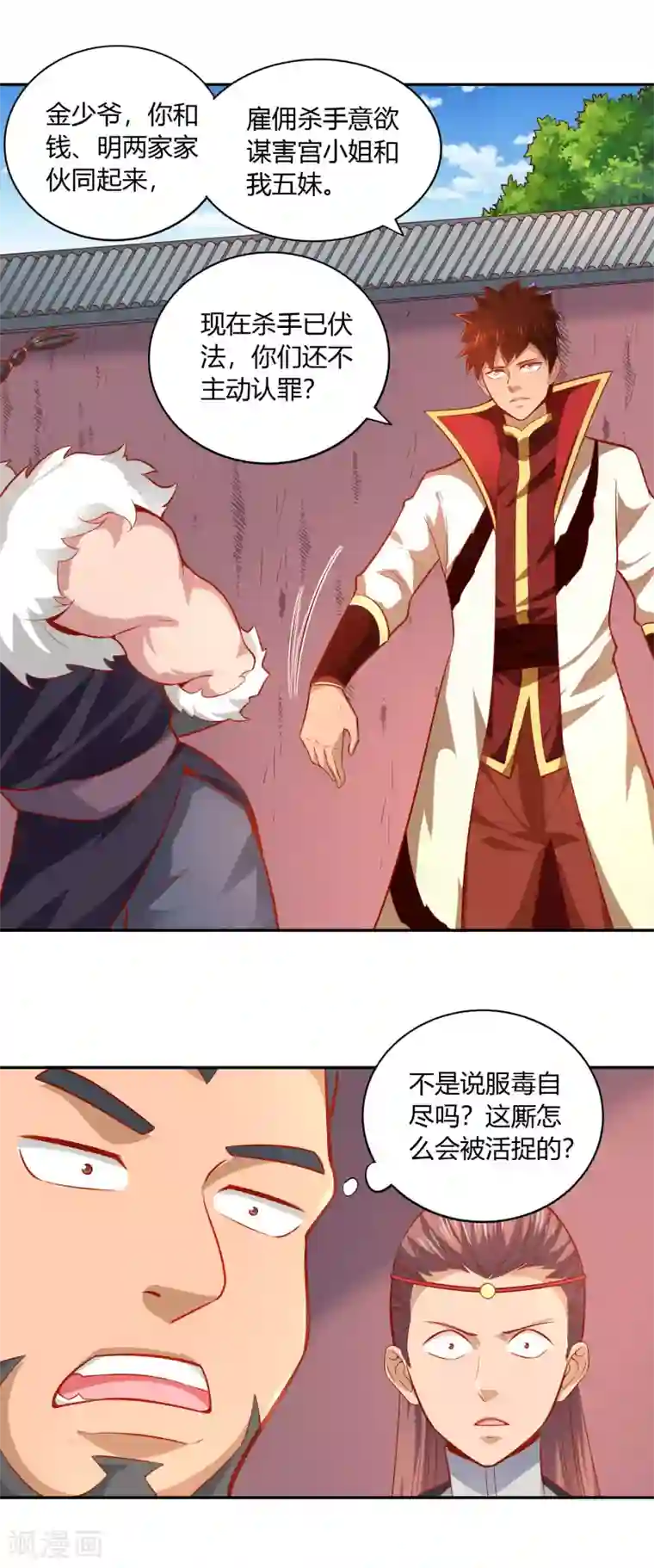 武灵剑尊第39话 抄家