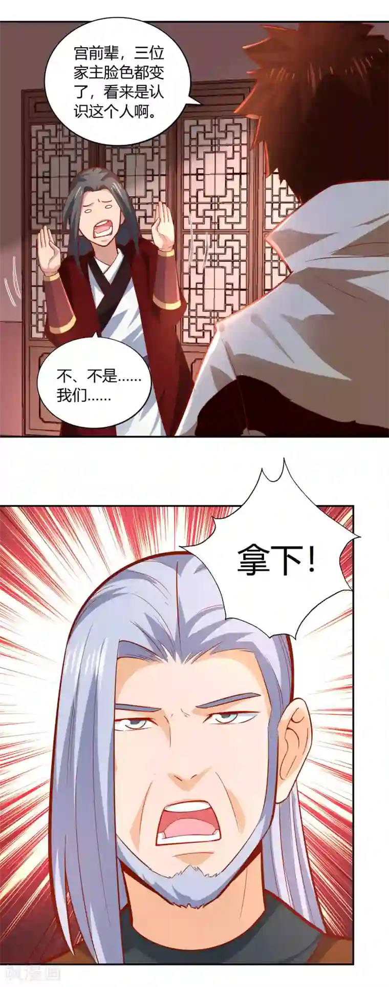 武灵剑尊第39话 抄家