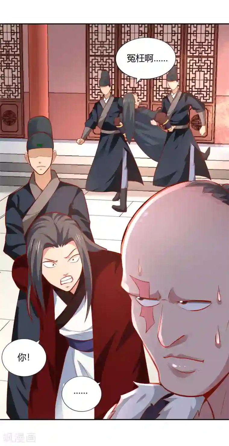 武灵剑尊第39话 抄家