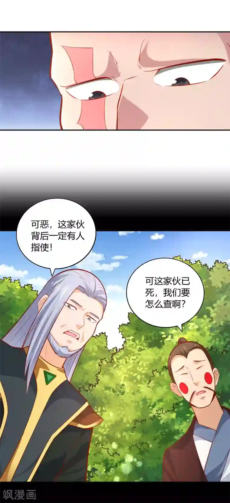 武灵剑尊第39话 抄家
