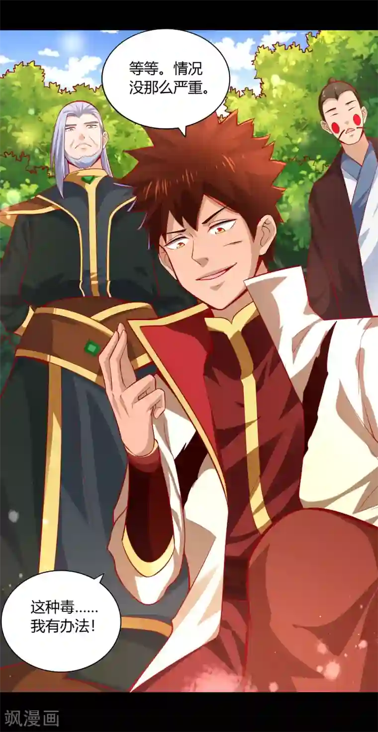 武灵剑尊第39话 抄家