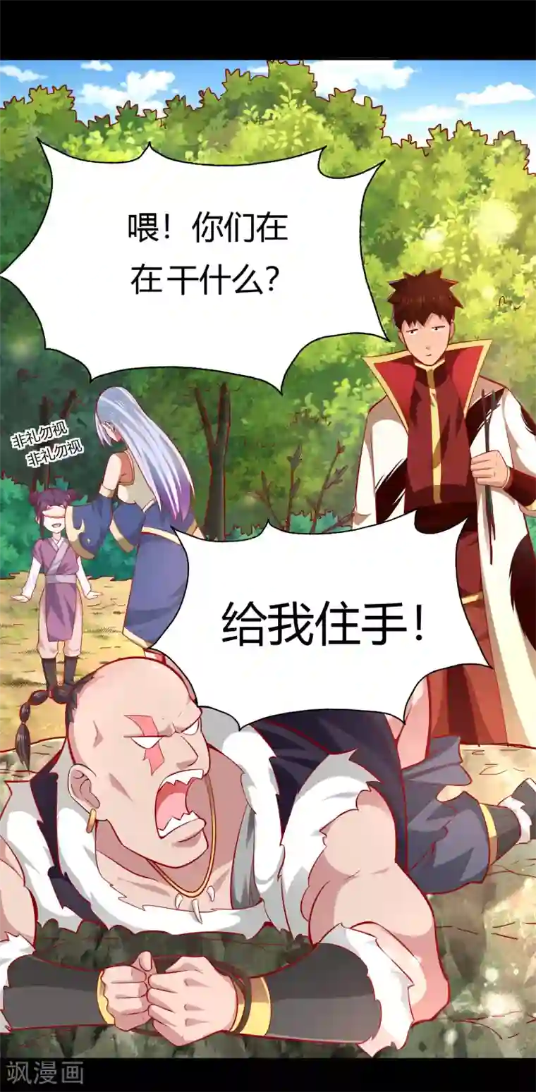 武灵剑尊第39话 抄家