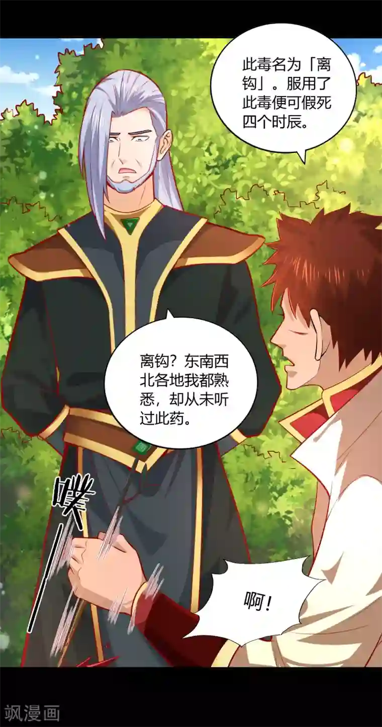 武灵剑尊第39话 抄家