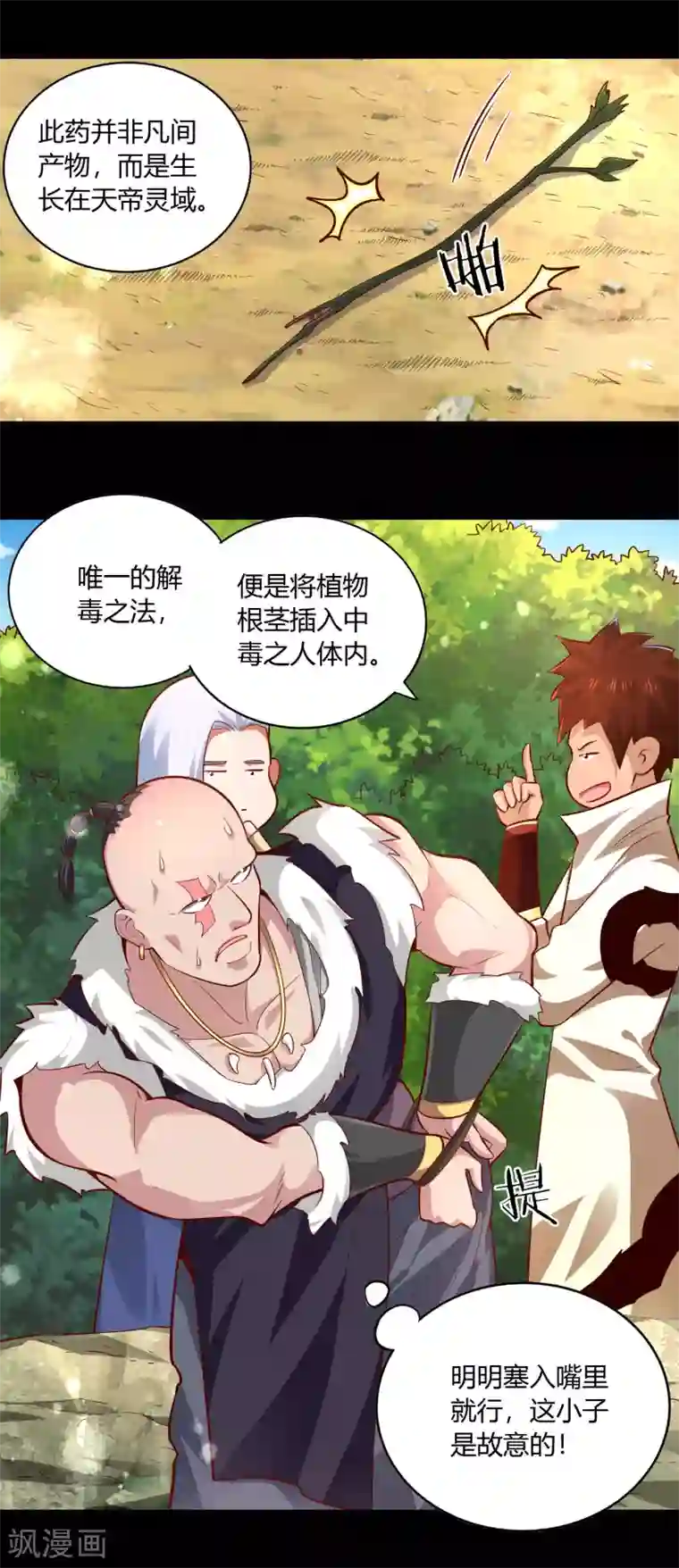 武灵剑尊第39话 抄家