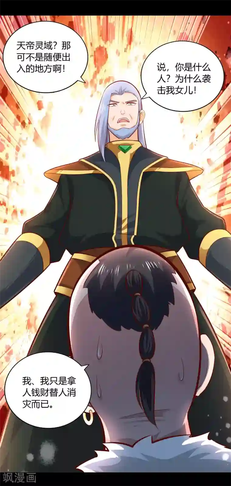 武灵剑尊第39话 抄家