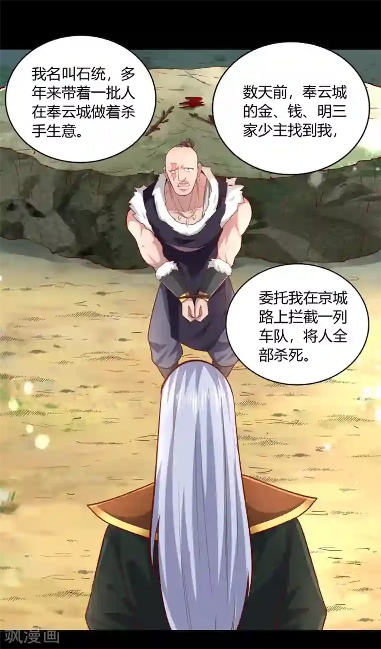 武灵剑尊第39话 抄家