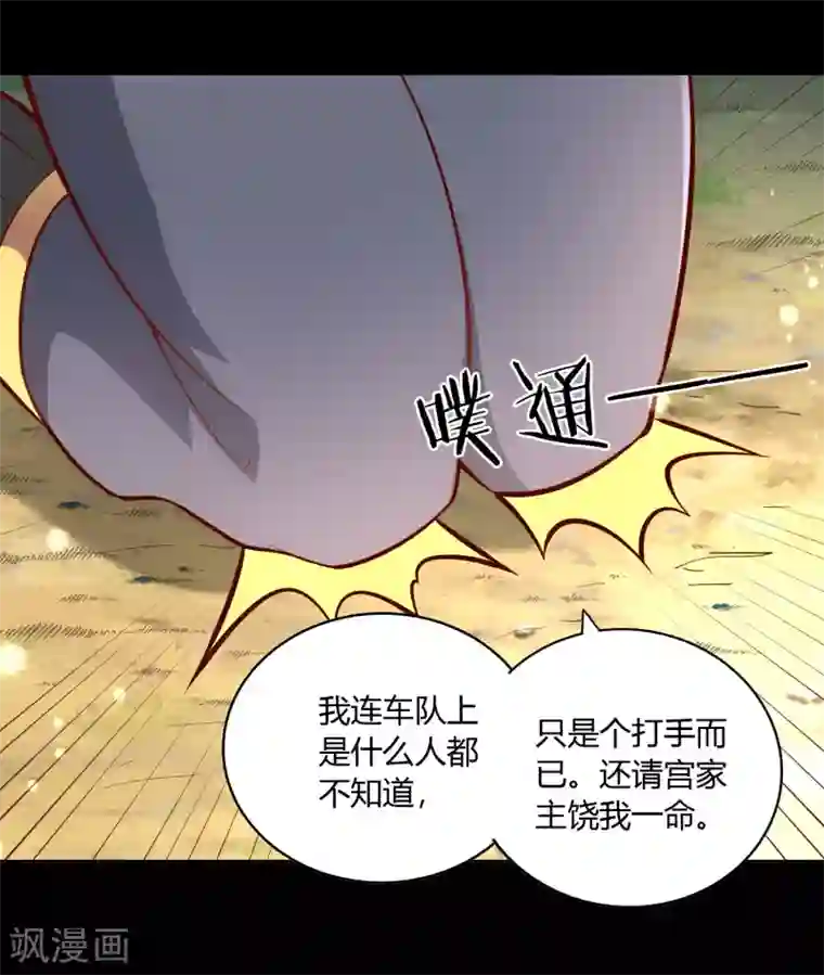 武灵剑尊第39话 抄家