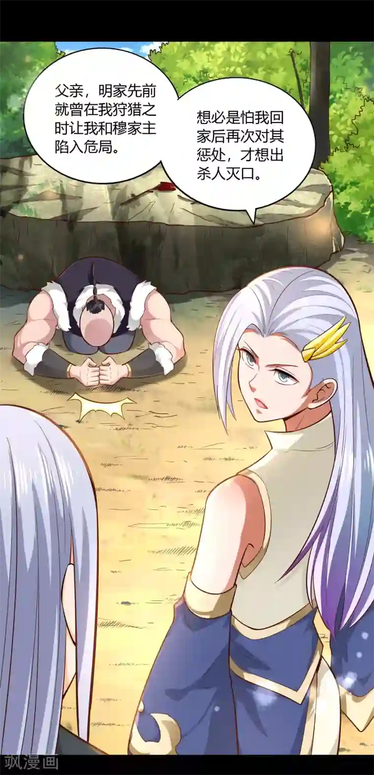 武灵剑尊第39话 抄家