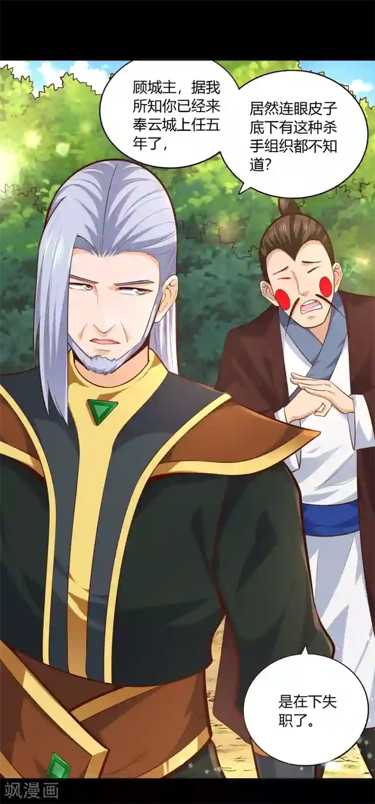 武灵剑尊第39话 抄家