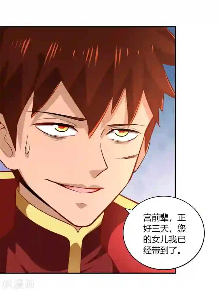 武灵剑尊第39话 抄家