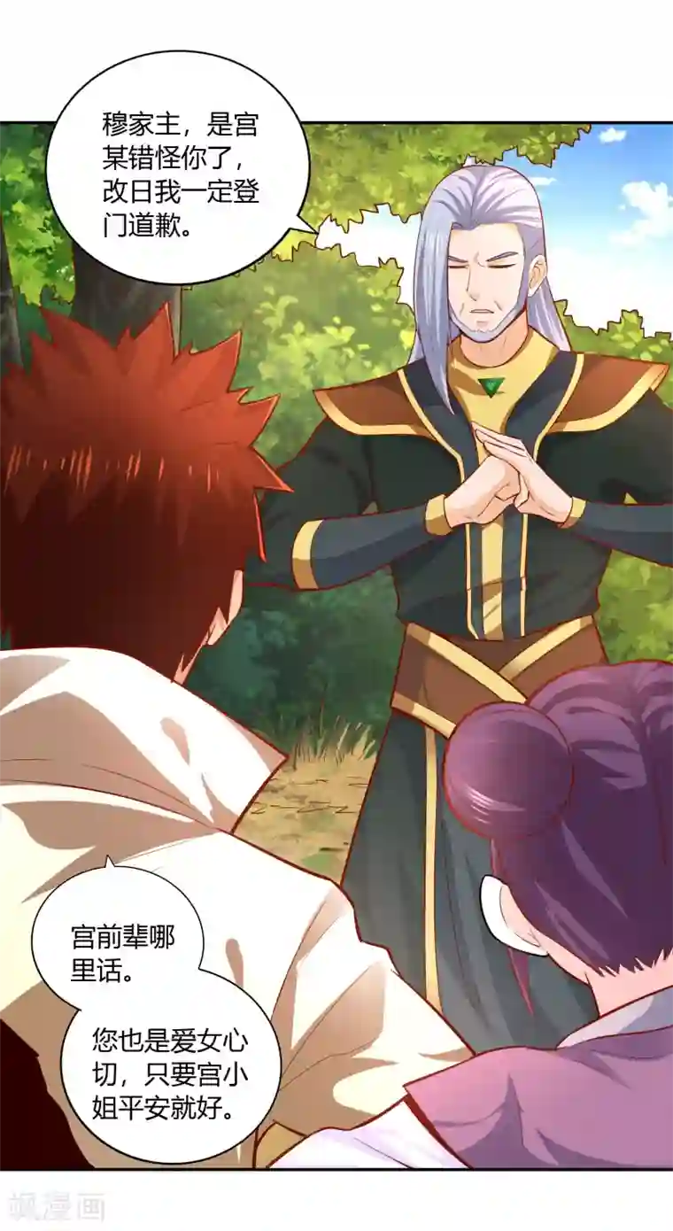 武灵剑尊第39话 抄家