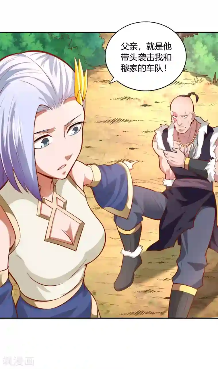 武灵剑尊第39话 抄家