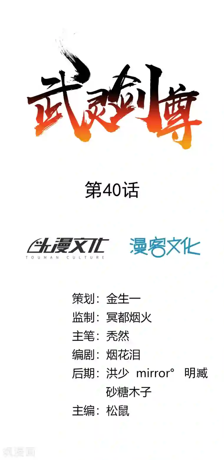 武灵剑尊第40话 审判