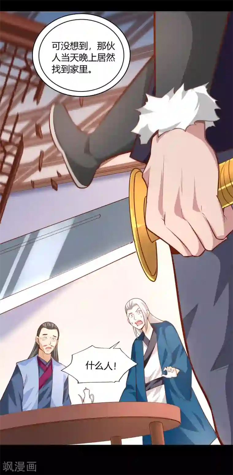 武灵剑尊第40话 审判