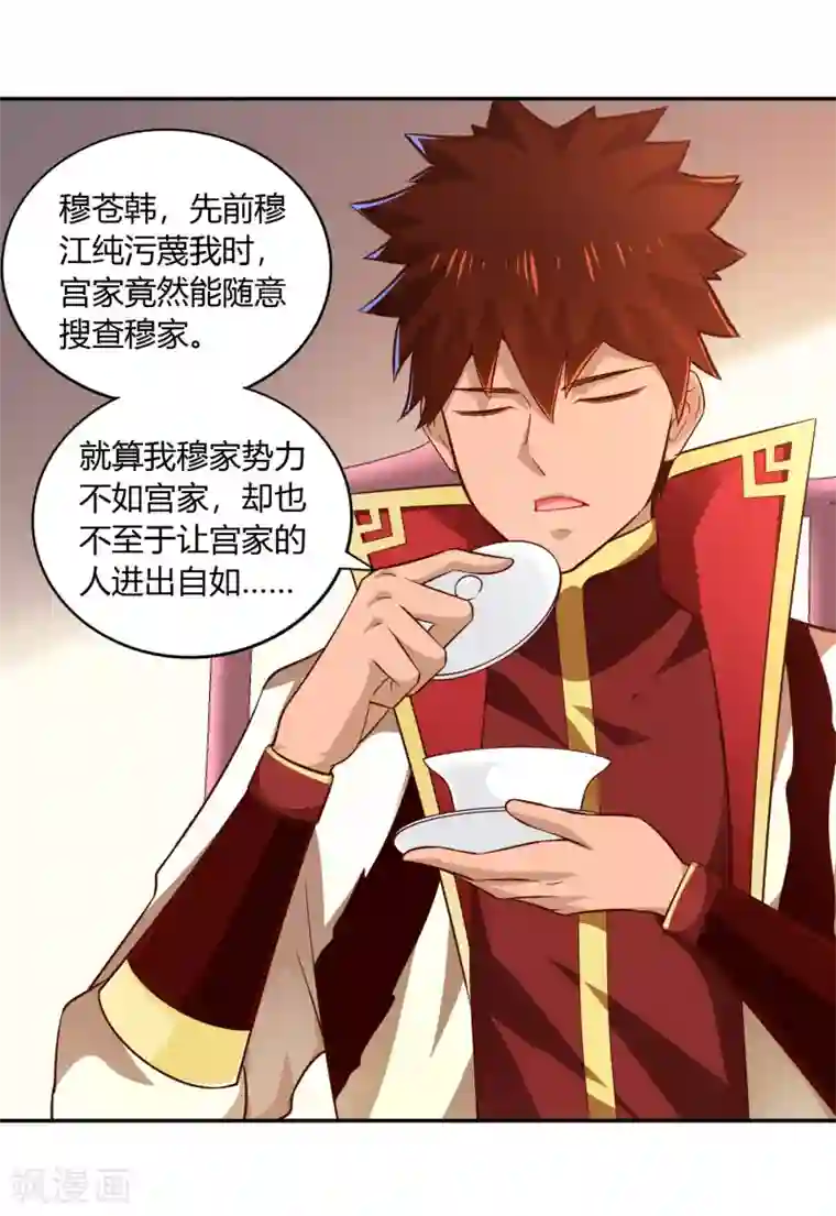 武灵剑尊第40话 审判