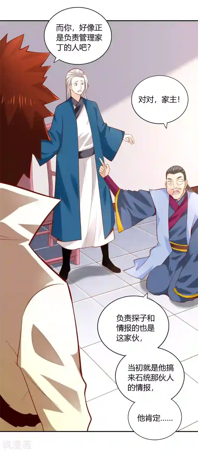 武灵剑尊第40话 审判