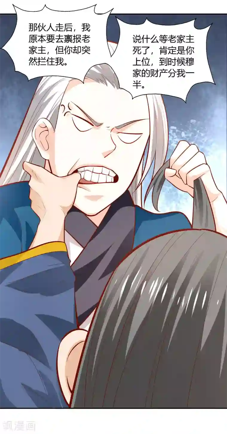 武灵剑尊第40话 审判