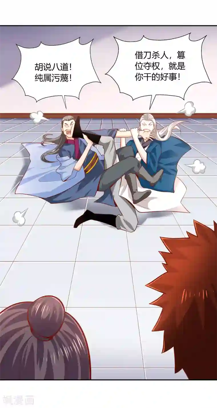 武灵剑尊第40话 审判