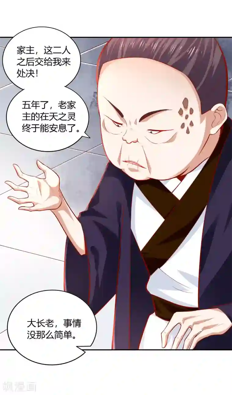 武灵剑尊第40话 审判