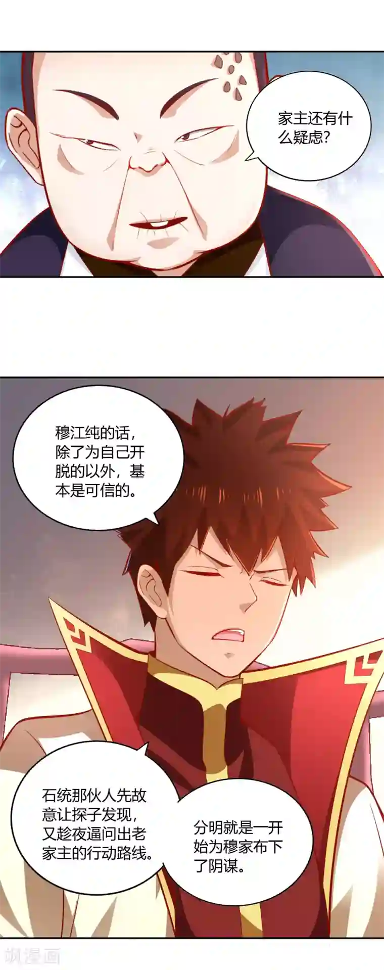 武灵剑尊第40话 审判