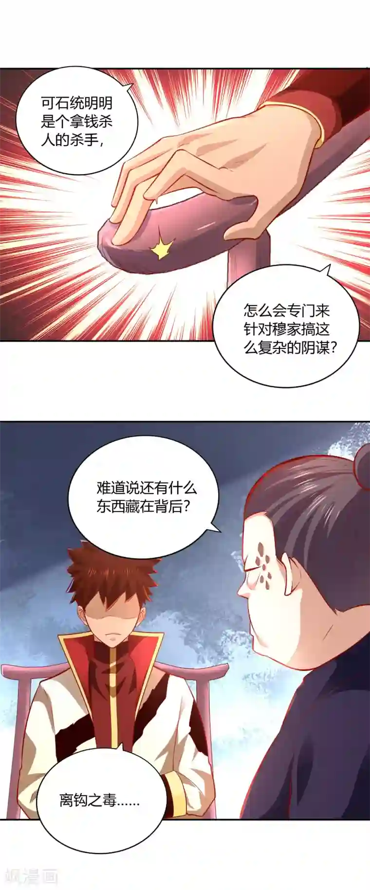 武灵剑尊第40话 审判