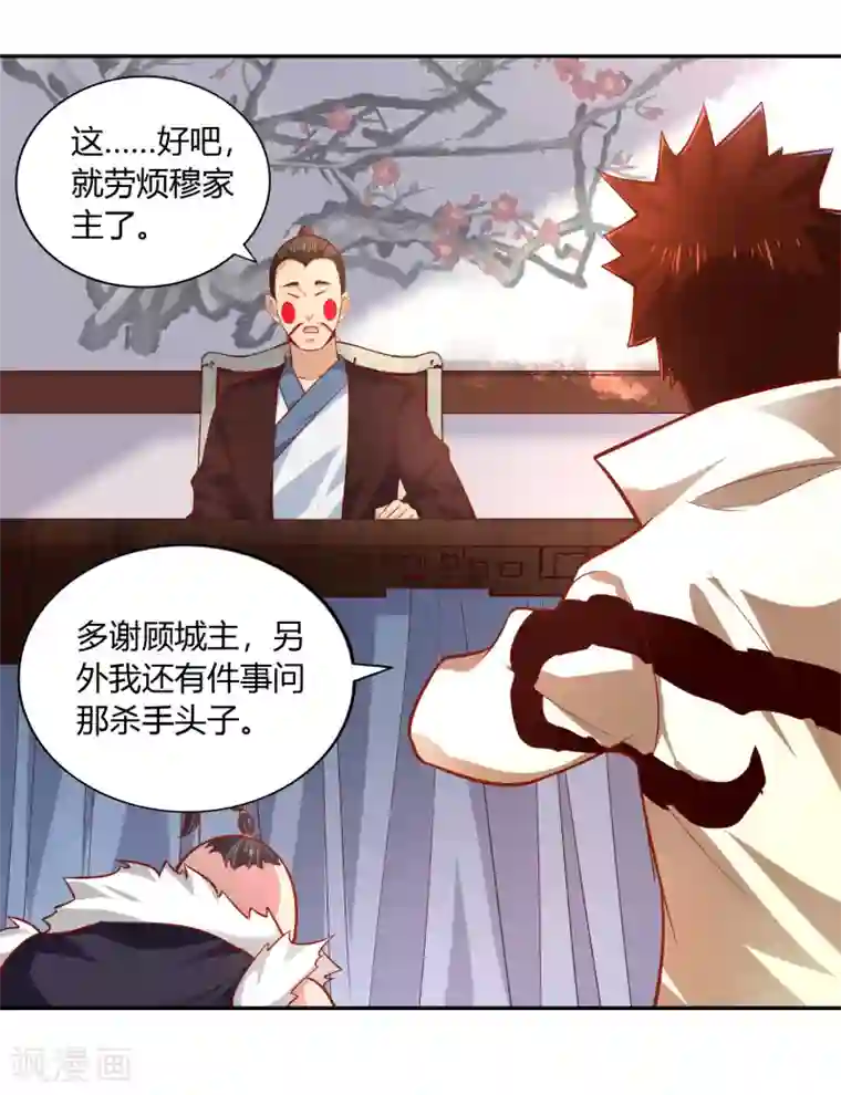 武灵剑尊第40话 审判