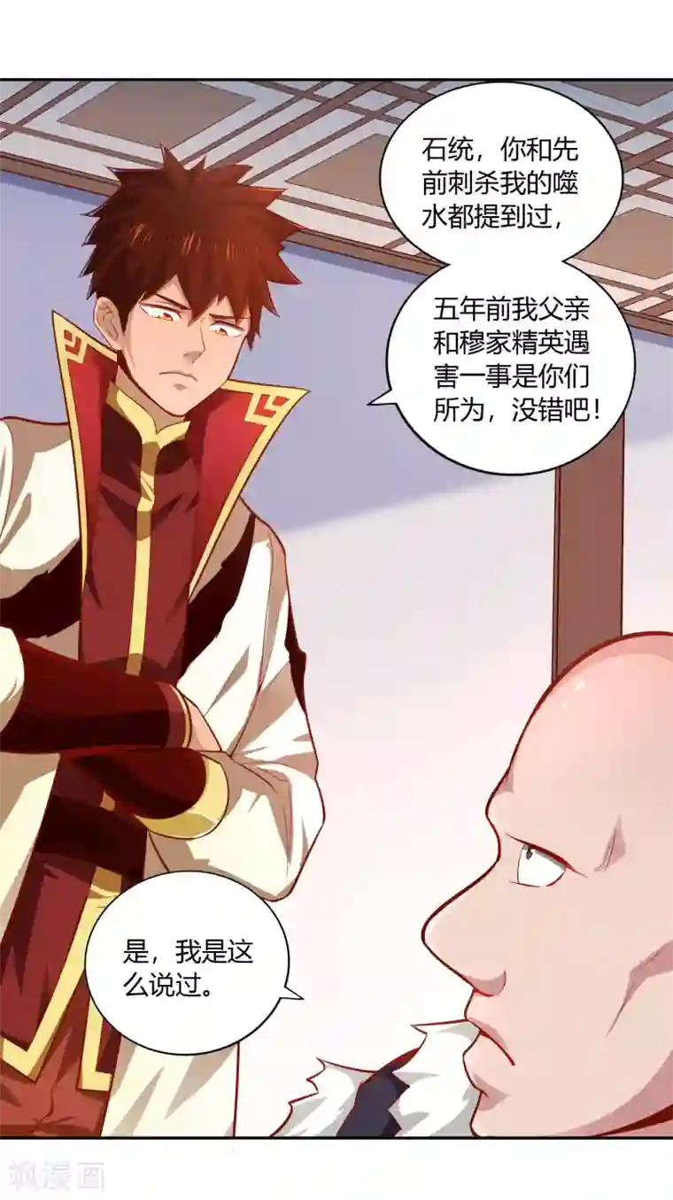 武灵剑尊第40话 审判