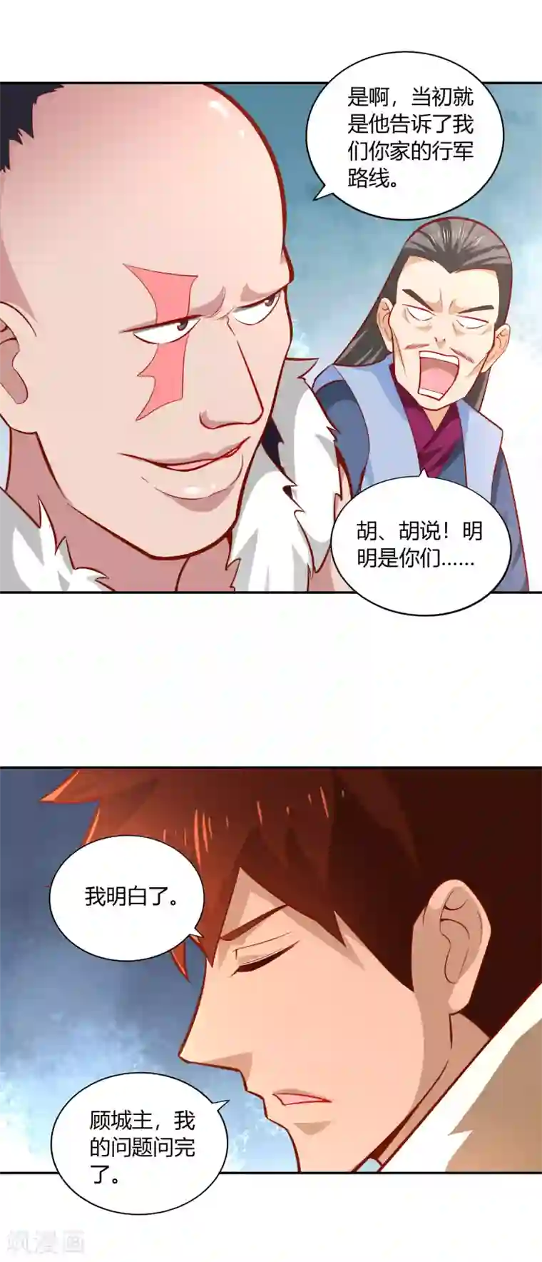 武灵剑尊第40话 审判