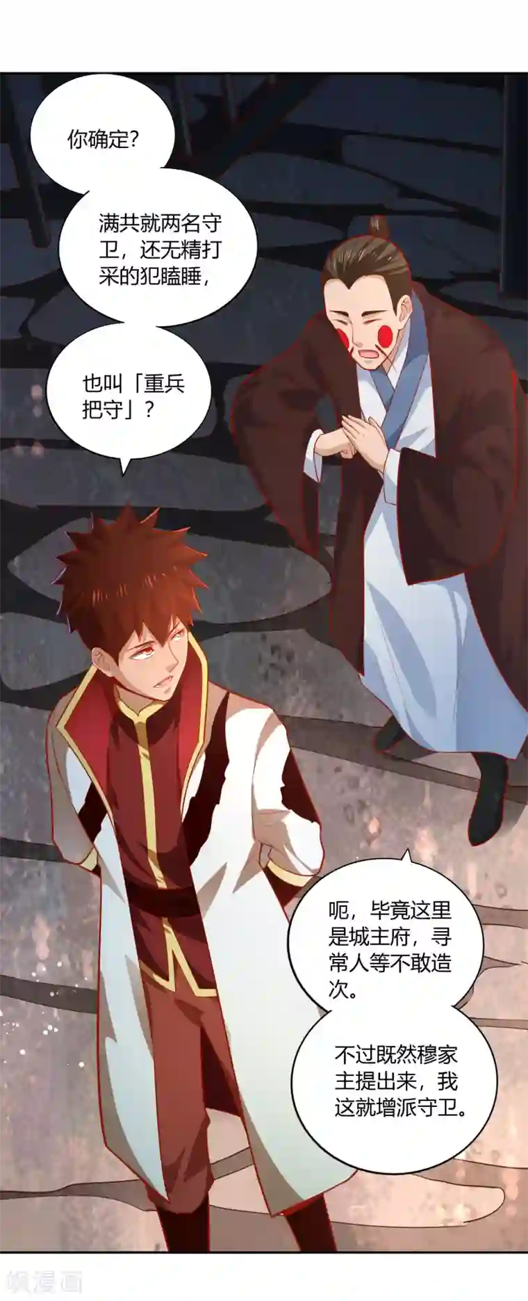 武灵剑尊第41话 深夜探访