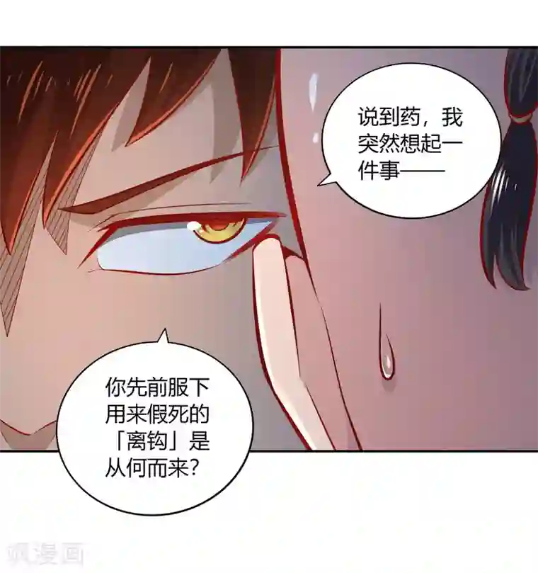 武灵剑尊第41话 深夜探访
